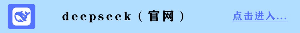 DeepSeek 是什么？