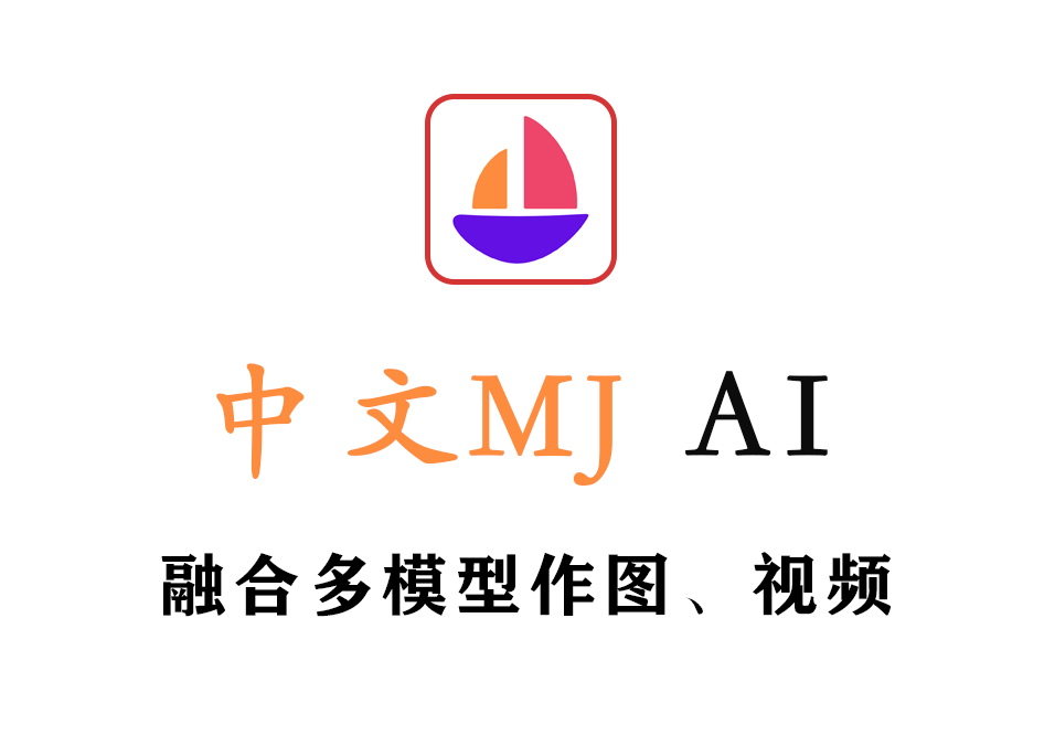 中文MJ