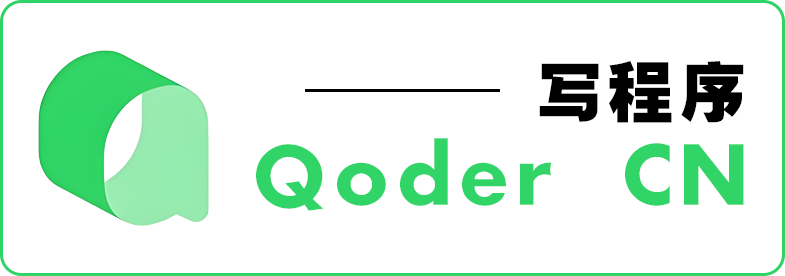 Qoder CN