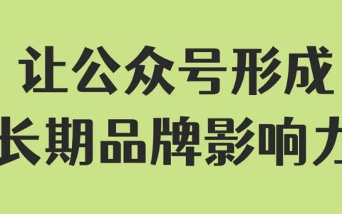 为什么大家都开始写微信公众号了？