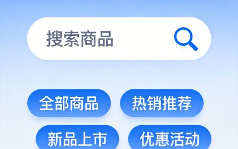 小程序商城制作一个需要多少钱？商品分类导航与信息架构设计成本