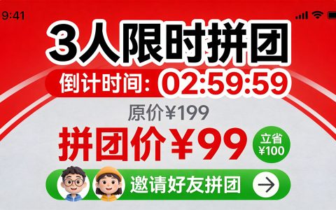 小程序怎么做拼团活动？3人成团、阶梯价等拼团玩法实操