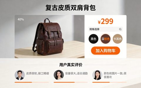 商城网站怎么做商品详情页？提升转化率的产品页设计7要素