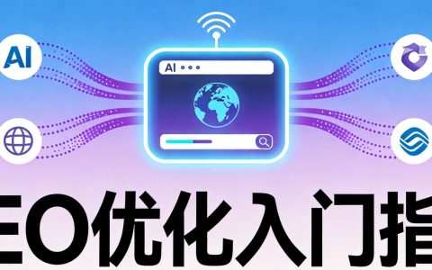 GEO优化和SEO有什么区别？5个维度帮你搞懂两者的本质差异