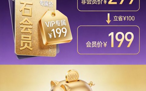 商城会员专属价格体系怎么搭建？提升复购的完整方案